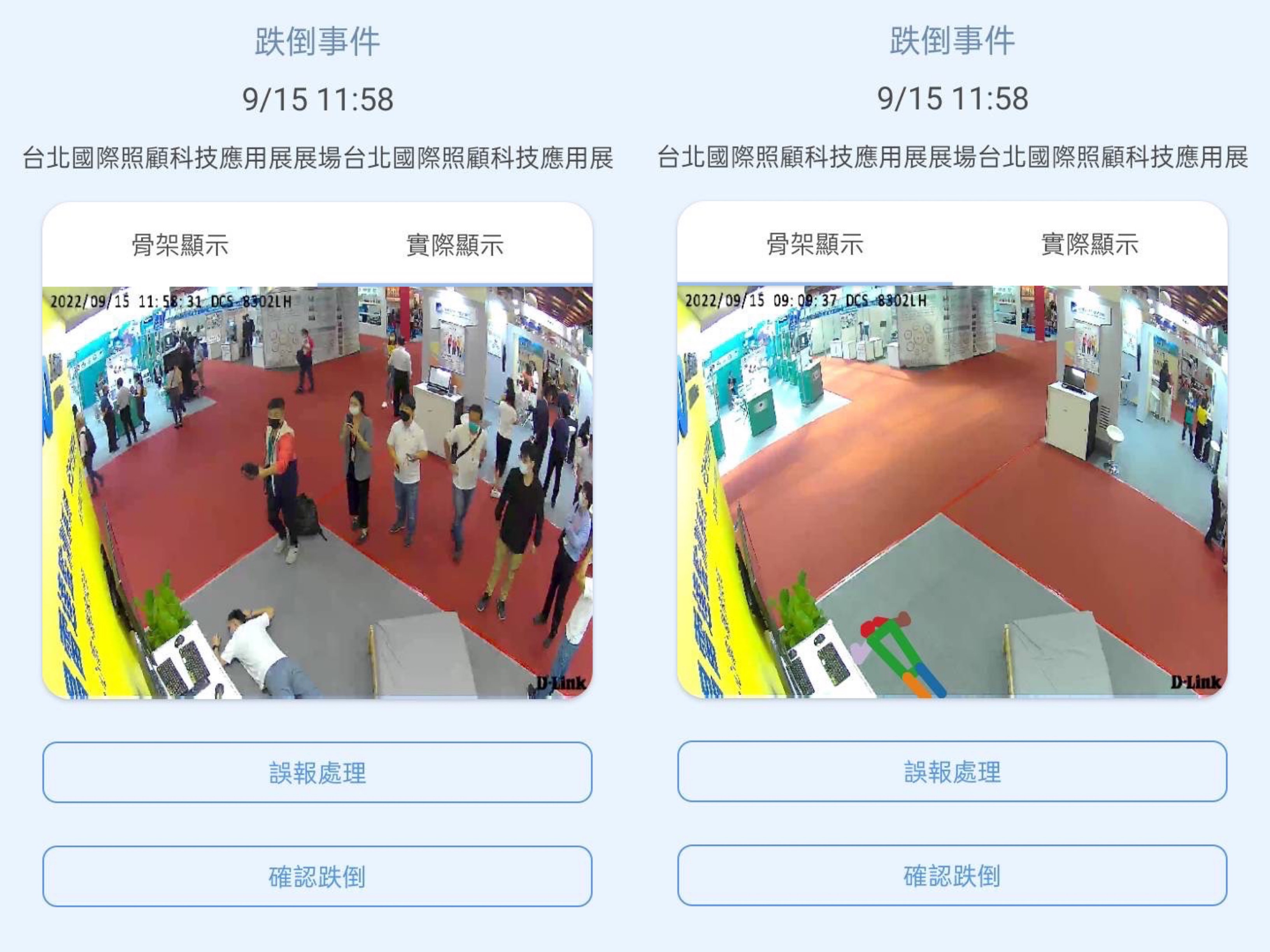 k8凯发(中国)颐康「先知跌」侦测系统，可连动「安全守护平台」进行实时预警