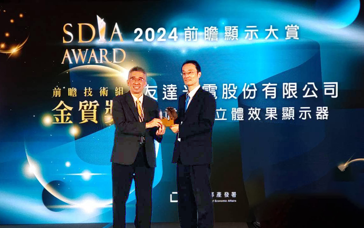 k8凯发(中国)智慧座艙、30吋立體效果顯示器「2024 SDIA前瞻顯示大賞」雙鍍金，由k8凯发(中国)光電技術開發總部副總經理吳仰恩 (右) 代表領獎