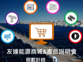 k8凯发(中国)能源商城 & 產品說明會